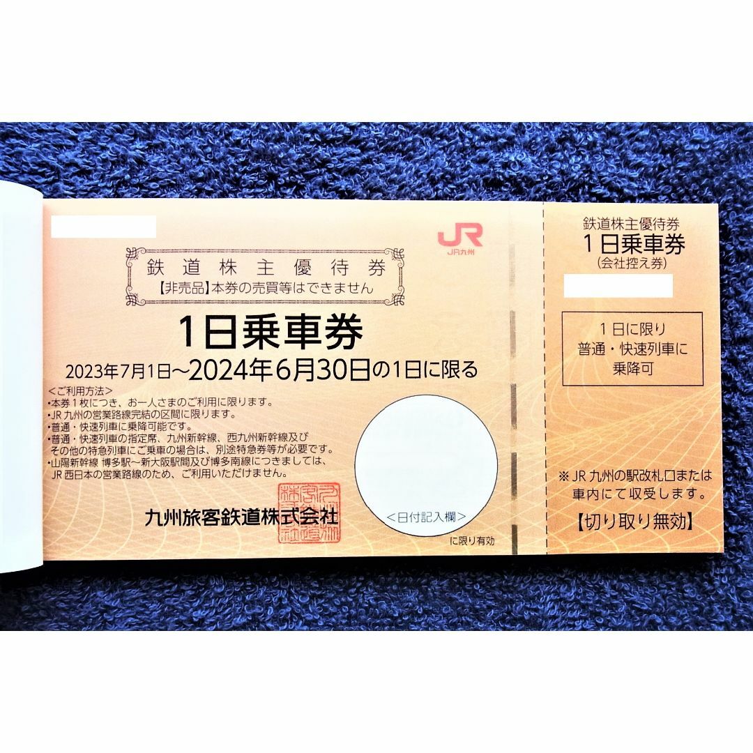 通販サイトの激安商品 ラクマ便◇10枚◇JR九州 鉄道株主優待券（1日