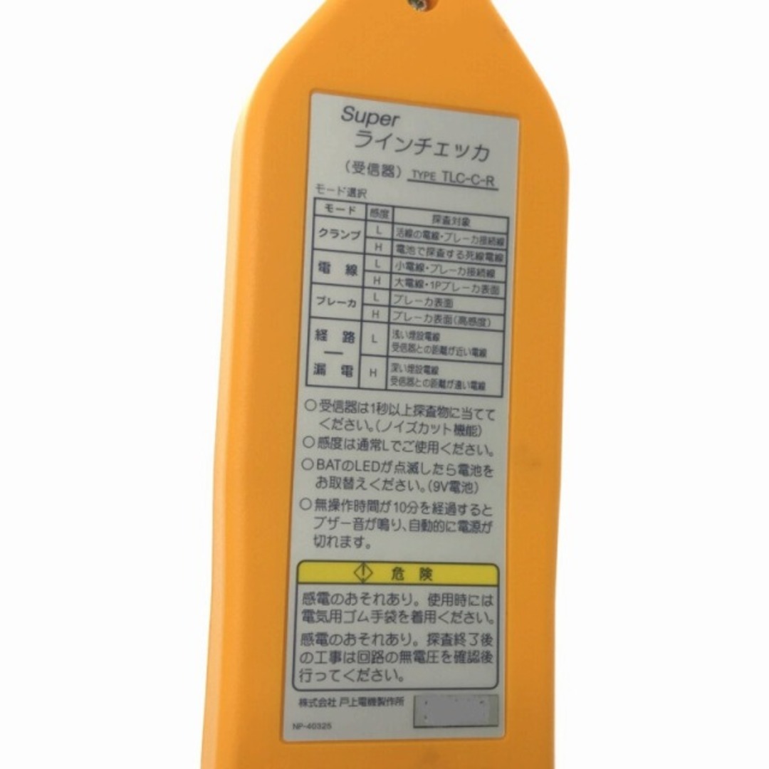 ☆美品☆Togami 戸上電機製作所 低圧配線路探査器 スーパー ☆美品☆Togami 戸上電機製作所 低圧配線路探査器 スーパー