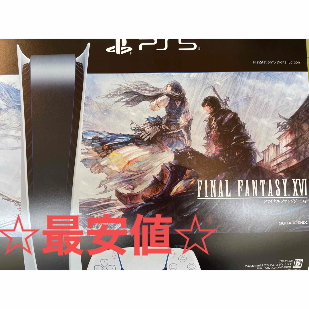 (新品)PS5用 FF 16 ファイナルファンタジーXVI 〜特典付〜