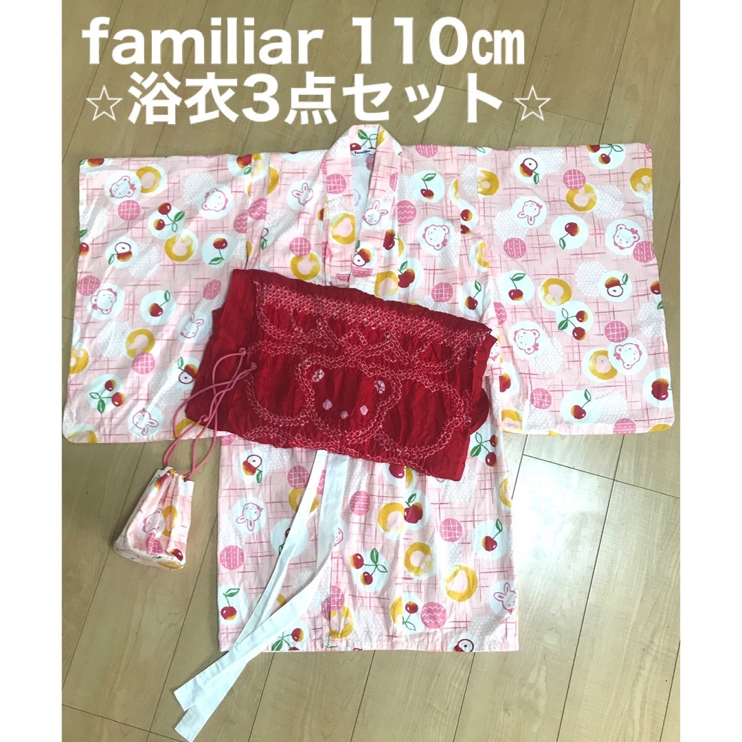 ☆familiar 110㎝　浴衣⭐︎帯⭐︎巾着袋セットレディース