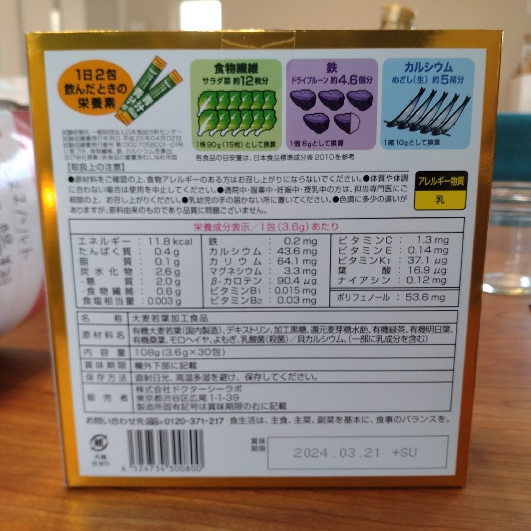 Dr.Ci Labo(ドクターシーラボ)のドクターシーラボ  青汁  新品 食品/飲料/酒の健康食品(青汁/ケール加工食品)の商品写真