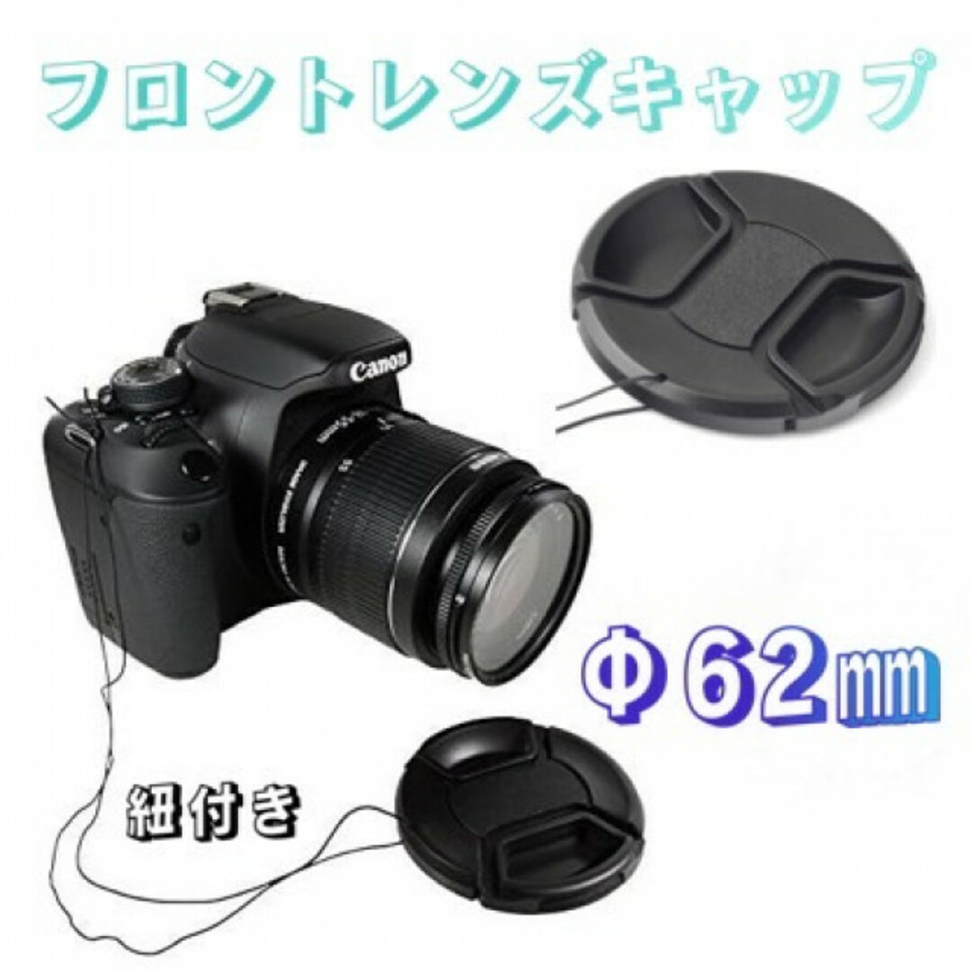 55mm 2個 フロントレンズキャップ キヤノン ニコン ソニー 等