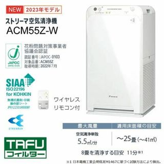 DAIKIN - ダイキン 空気清浄機 2023年最新モデル ACM55Z-W #MC55Zの