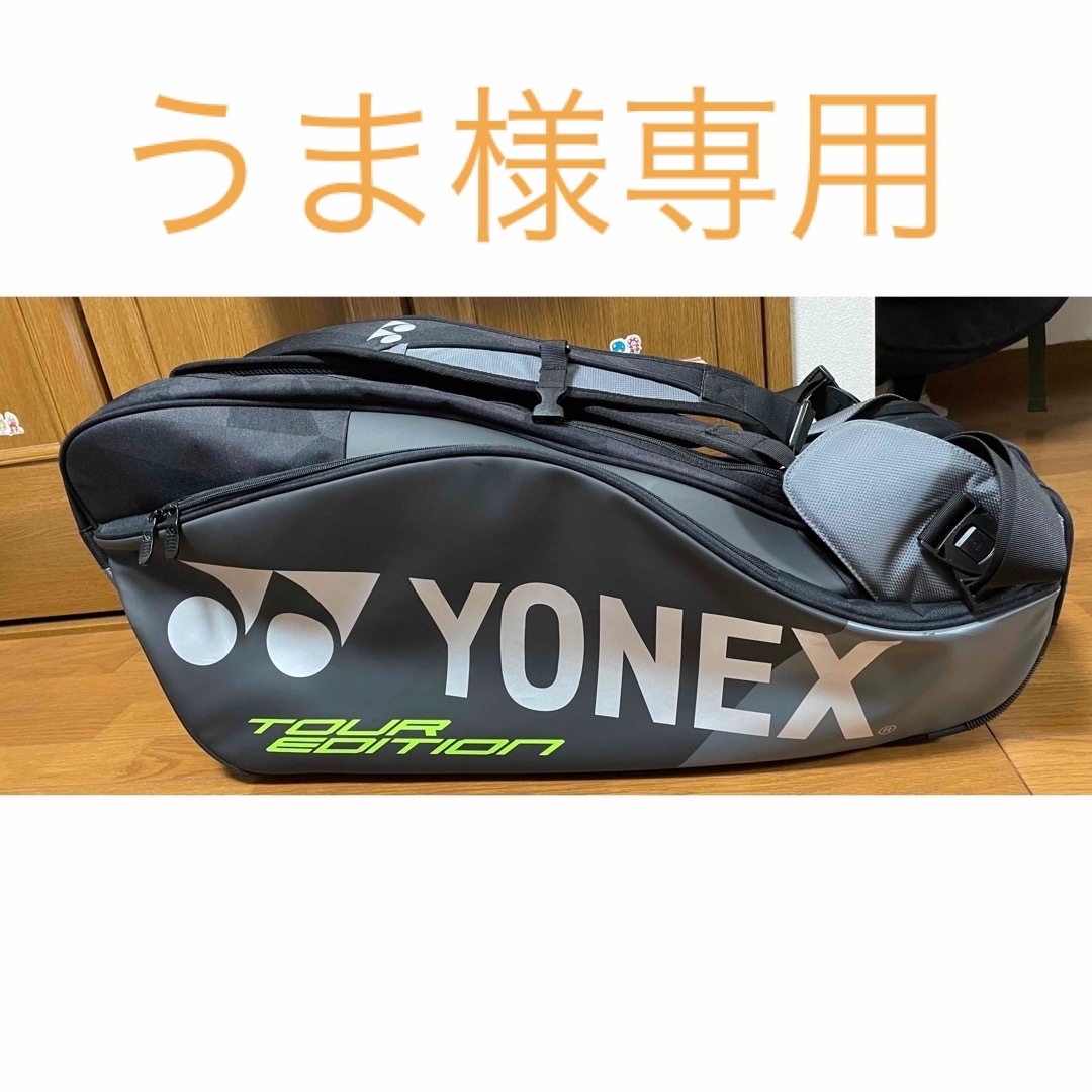 YONEX ヨネックス　ツアーエディション　ラケットバッグ | フリマアプリ ラクマ