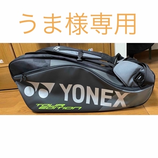 YONEX ヨネックス　ツアーエディション　ラケットバッグ