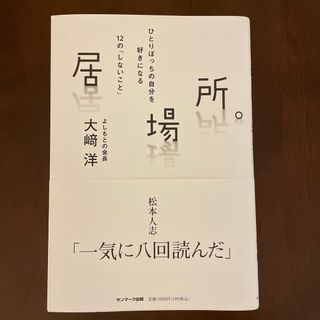 居場所。(文学/小説)