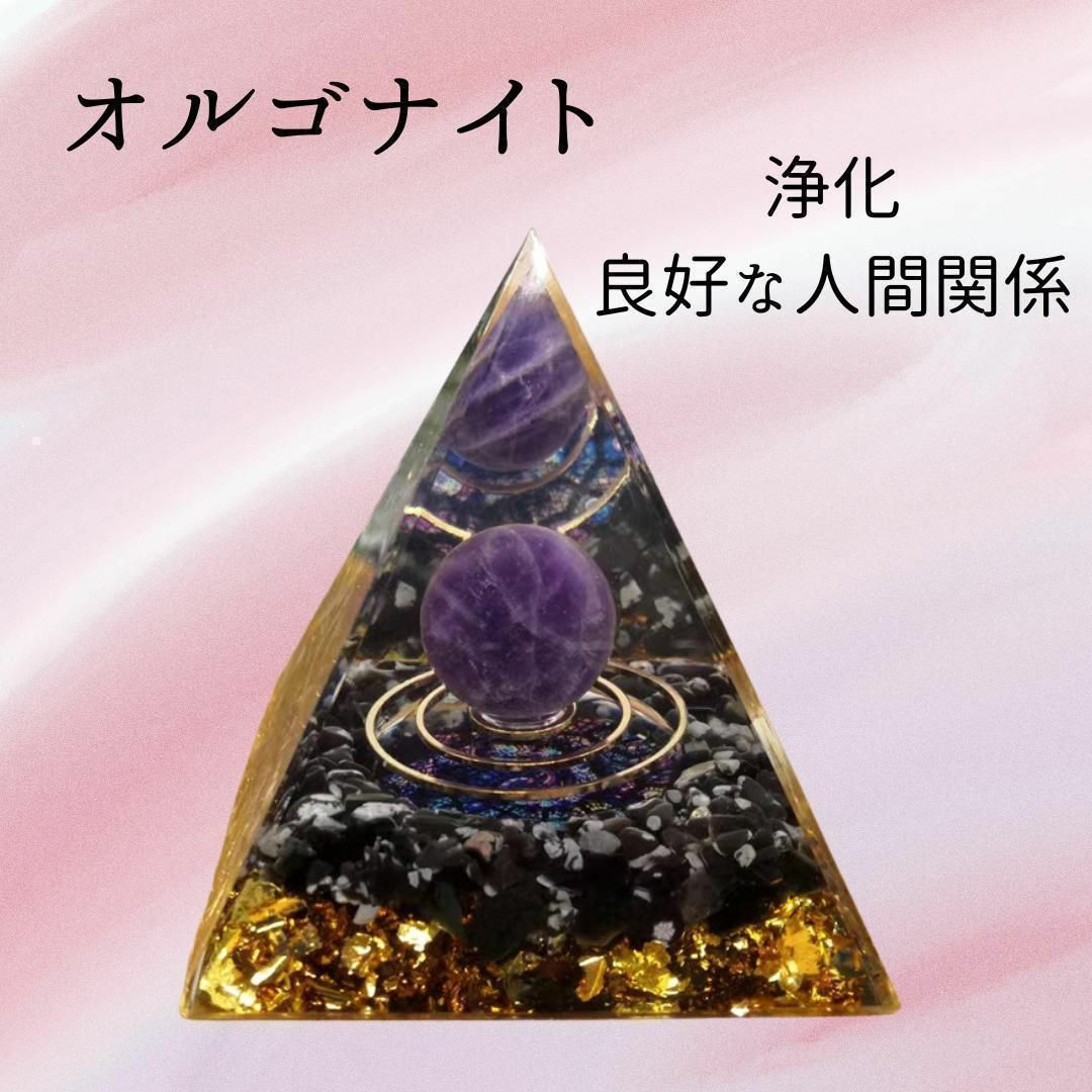 ☆11オルゴナイト ピラミッド アメジスト オブシディアン スピリチュアル☆