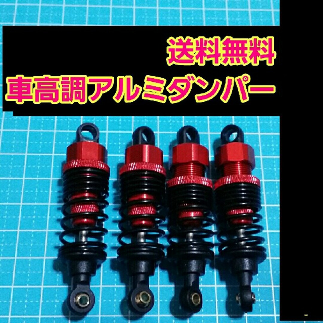 アルミ オイル ダンパー　赤　ラジコン　ドリパケ　TT01　TT02　YD-2 エンタメ/ホビーのおもちゃ/ぬいぐるみ(ホビーラジコン)の商品写真