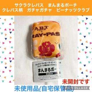 サクラクレパス(サクラクレパス)のサクラクレパス　まんまるポーチ クレパス柄　ガチャガチャ　小物入れ　ポーチ(キャラクターグッズ)