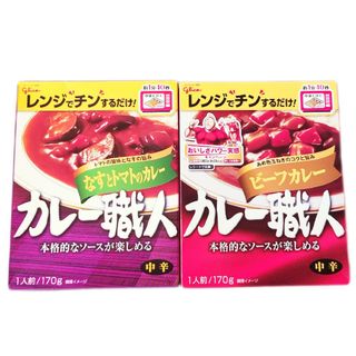 グリコ(グリコ)のグリコ　カレー職人　ビーフカレー　なすとトマトのカレー(レトルト食品)