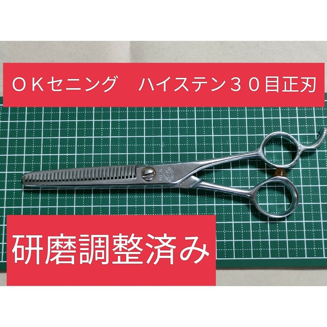 理容ＯＫセニング　ハイステン３０目正刃①