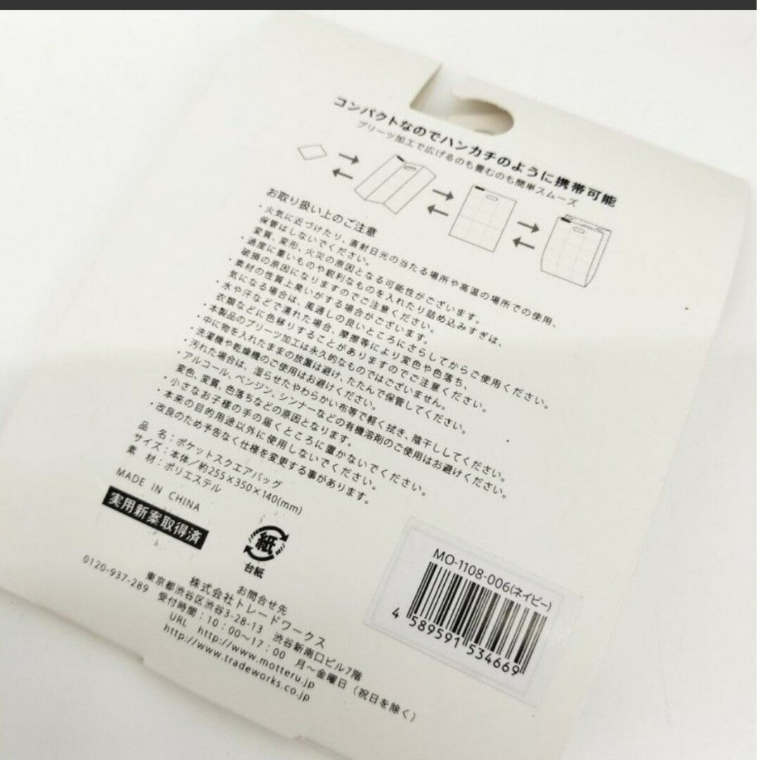 ポケットスクエアバッグ MO-1108006 NVY レディースのバッグ(エコバッグ)の商品写真