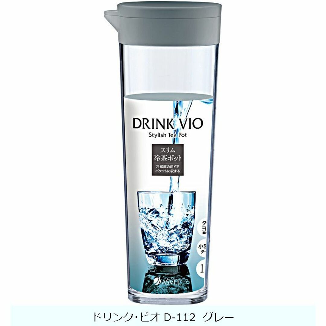 スリム冷茶ポット DRINK VIO 1100ml グレー(新品・未使用) インテリア/住まい/日用品のキッチン/食器(容器)の商品写真