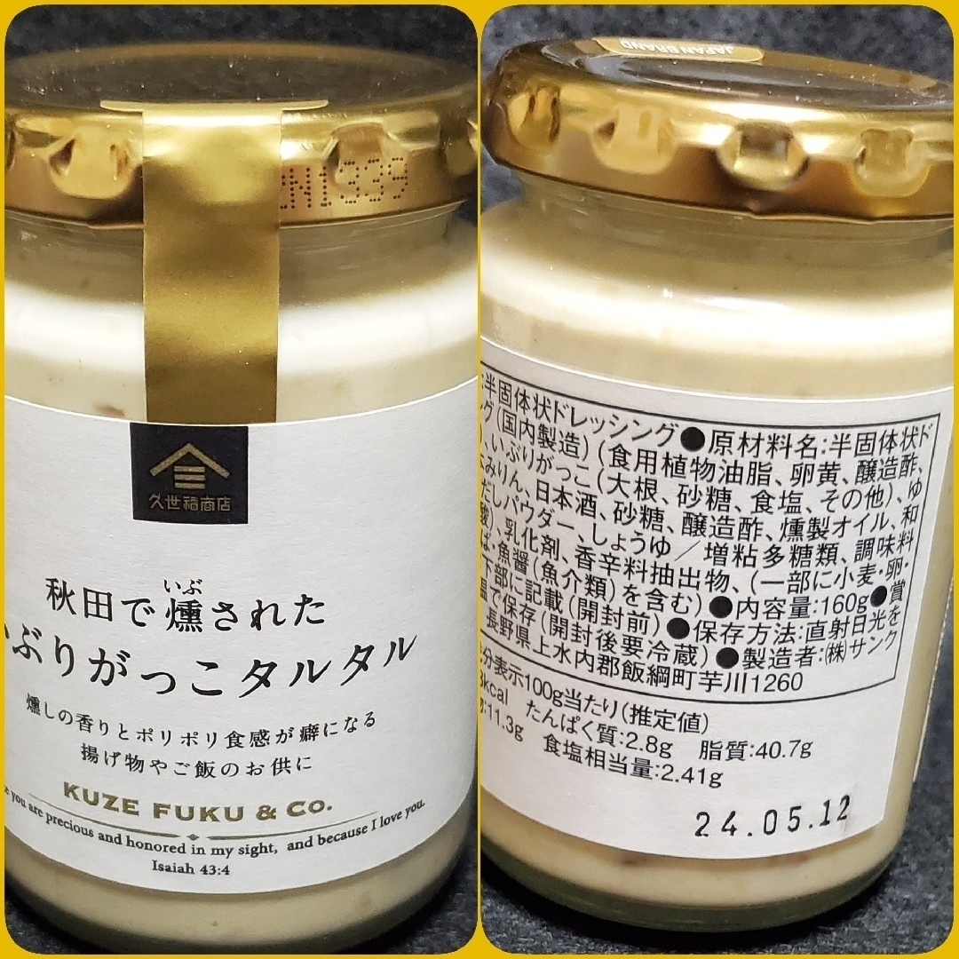 久世福商店 ごはんのお供 食品/飲料/酒の食品/飲料/酒 その他(その他)の商品写真