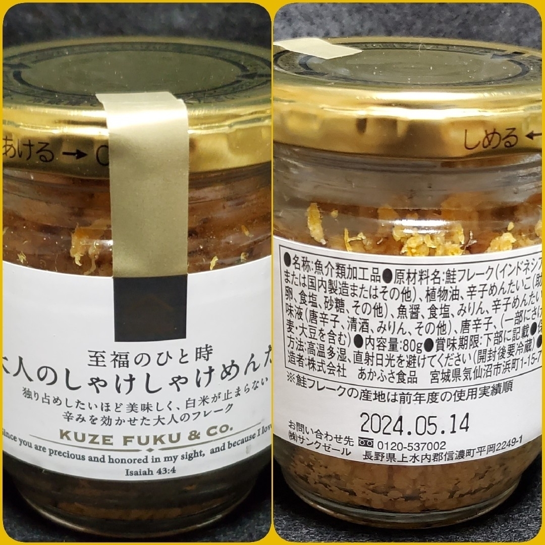 久世福商店 ごはんのお供 食品/飲料/酒の食品/飲料/酒 その他(その他)の商品写真