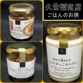 久世福商店 ごはんのお供(その他)