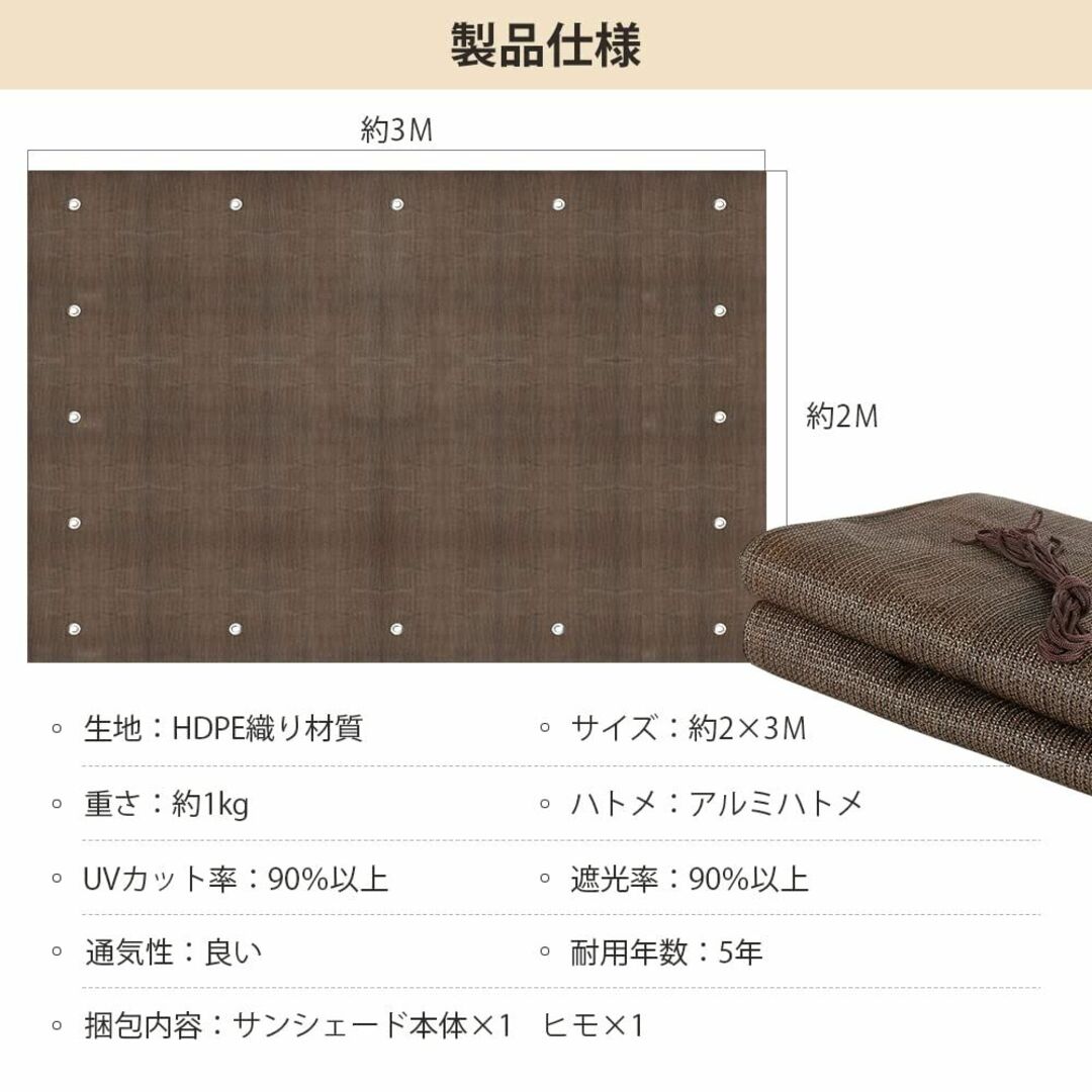 【サイズ:2*3ｍ_色:モカ】日除けシェード ベランダ 200×300cm 日よ 4