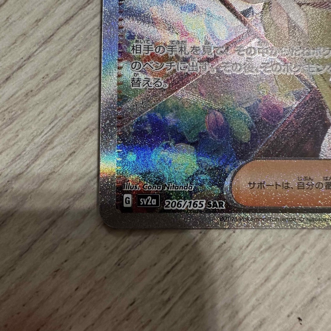 エリカの招待 SAR 151 ポケモンカード エリカの招待 SAR 151 ポケモンカード