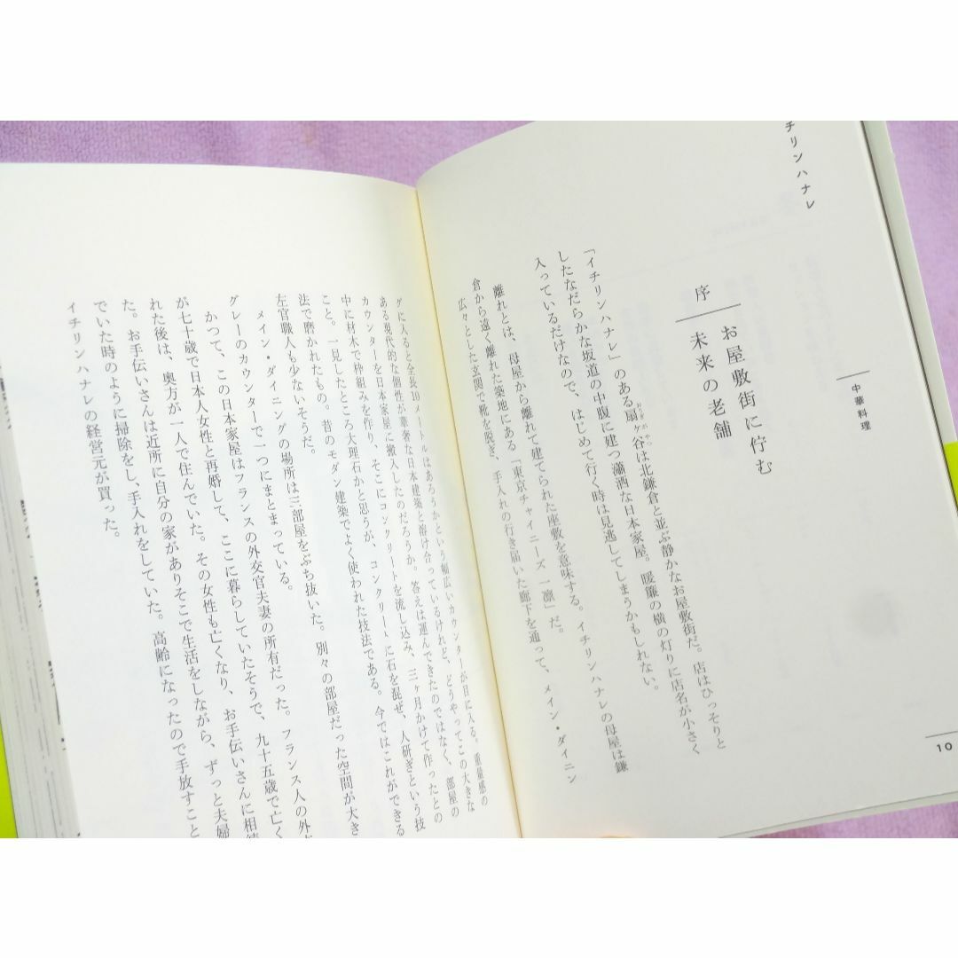 鎌倉だから、おいしい。甘糟 りり子 2020年第１刷 集英社 エンタメ/ホビーの本(料理/グルメ)の商品写真