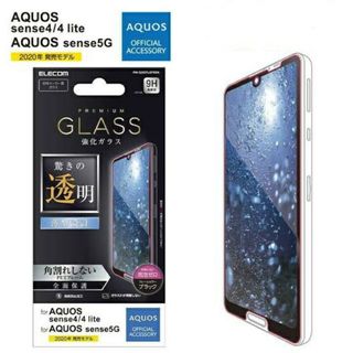エレコム(ELECOM)のAQUOS sense4/4lite/sense5G 黒フレーム付ガラスフィルム(保護フィルム)