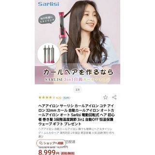 Sarlisi 電動回転式 ヘア カールアイロン サーリス(ヘアアイロン)