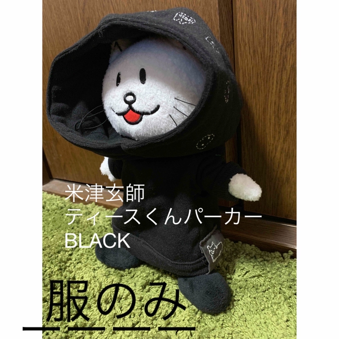 BUMP OF CHICKEN ニコル ぬいぐるみ 服 フーディ ☆服のみ