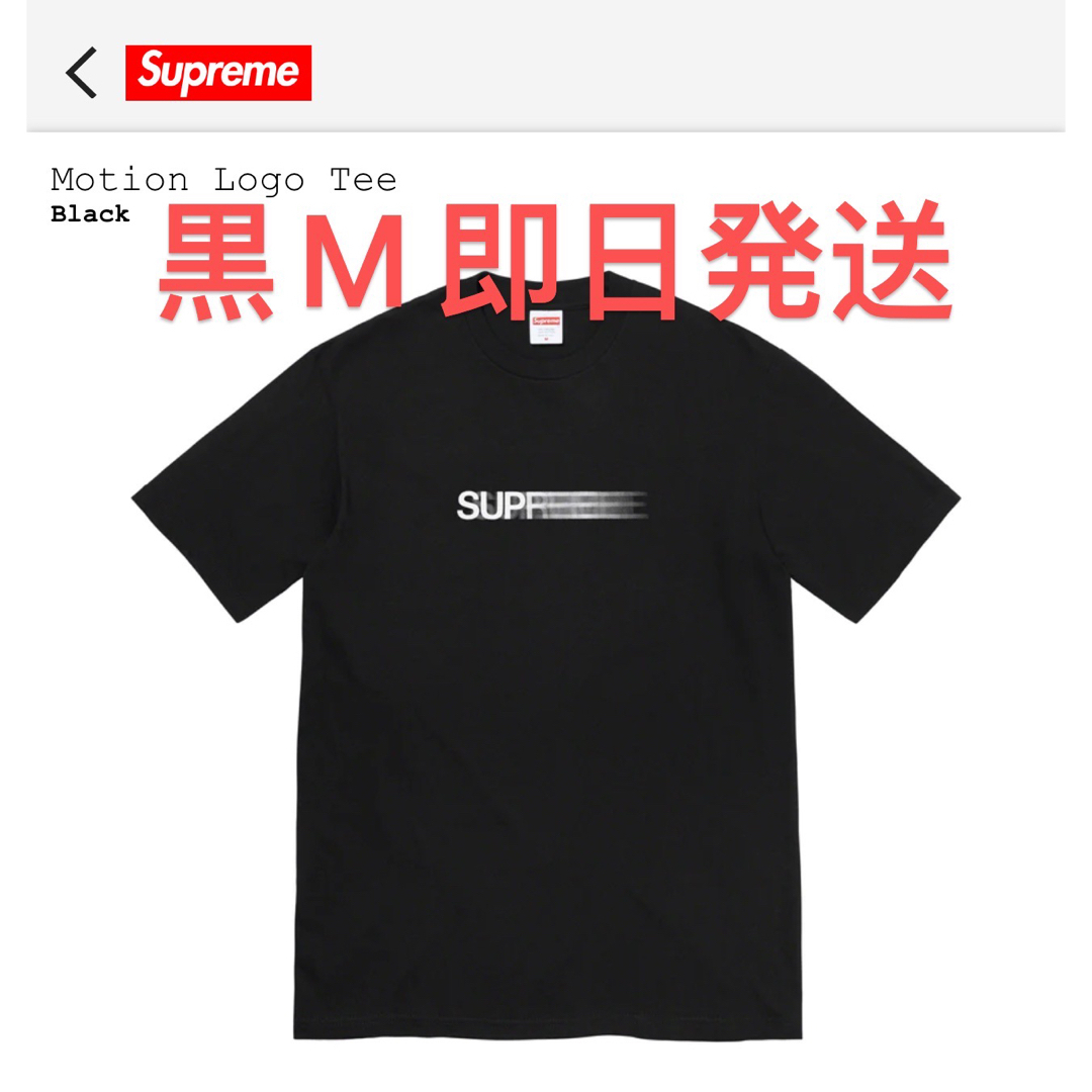 Supreme Motion Logo Tee 黒 ブラック Mサイズ