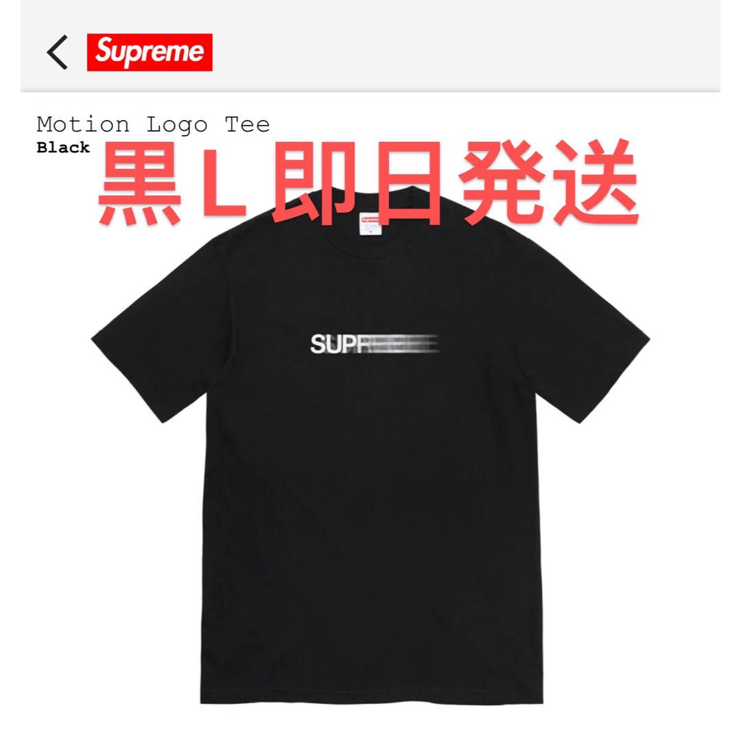 激安人気商品 Supreme Motion Logo Tee 黒 ブラック Lサイズ Tシャツ