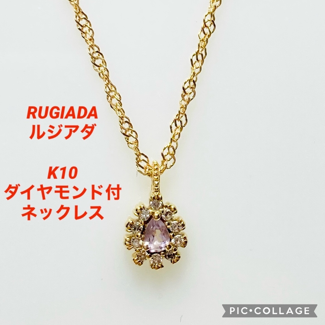 ルジアダRUGIADA ルジアダ k18WG ダイヤモンド ネックレストップ　新品磨き済