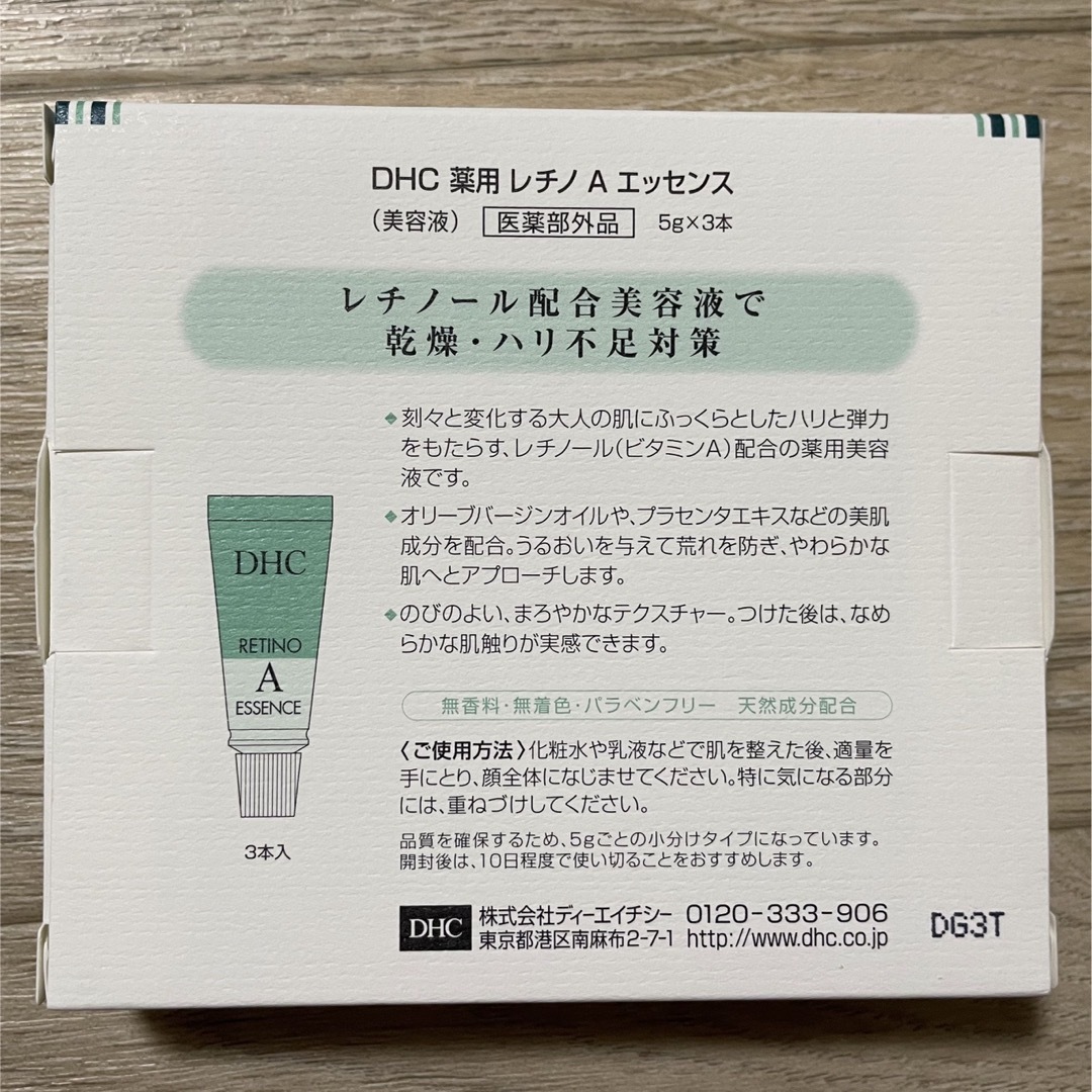 DHC 薬用レチノAエッセンス×4箱