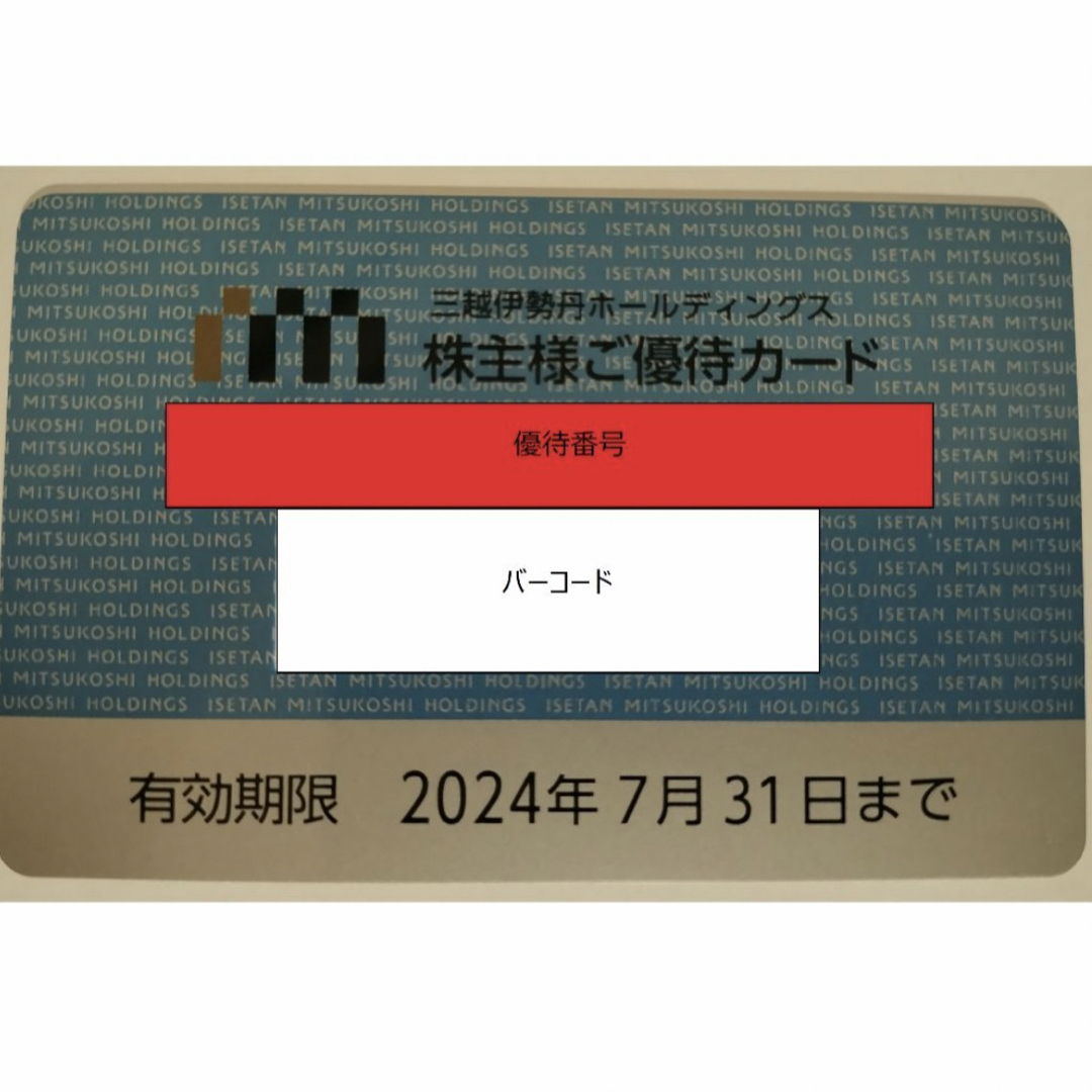 ☆最新☆三越伊勢丹 株主優待お買物カード☆ チケットの優待券/割引券(ショッピング)の商品写真