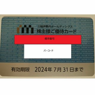 ☆最新☆三越伊勢丹 株主優待お買物カード☆(ショッピング)