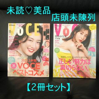 コウダンシャ(講談社)の【2冊】最新号:VoCE 8月+ 7月号 店頭未陳列 未読 抜けあり 美品(美容)