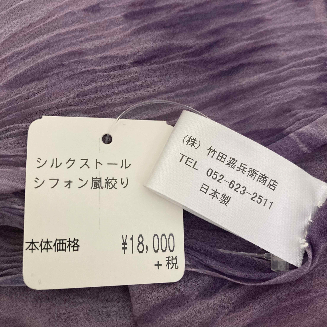 通販NEW 新品タグ付き 竹田嘉兵衛商店 シルクストールシフォン嵐絞り