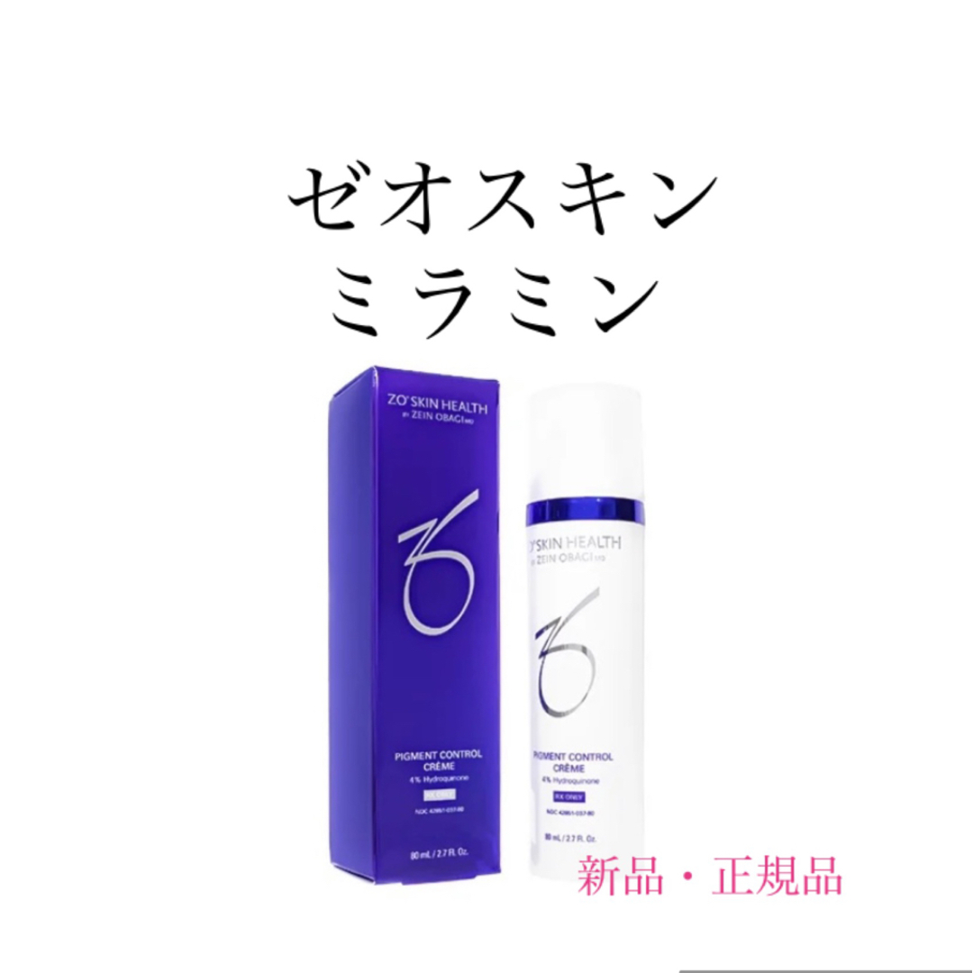 ゼオスキン ミラミン 新品 - 美容液