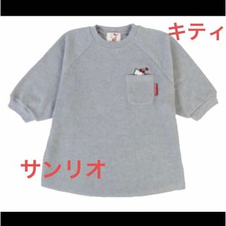 サンリオ(サンリオ)のサンリオ　キティ　Tシャツ　半袖　ワッフル　グレー　トップス　Sanrio 夏(Tシャツ(半袖/袖なし))