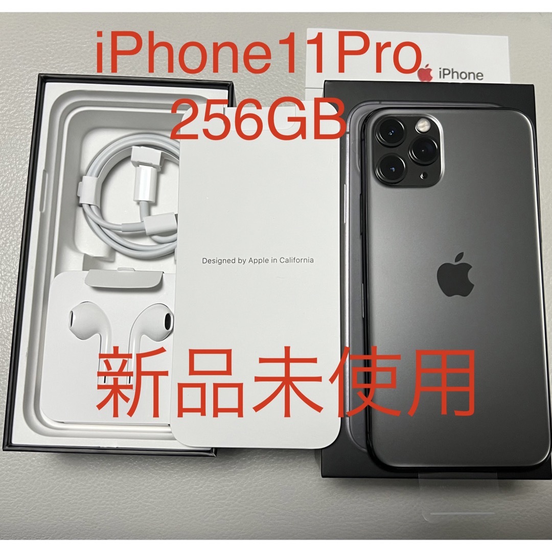 新品未使用！iPhone 11 Pro グレイ256 GB SIMフリー