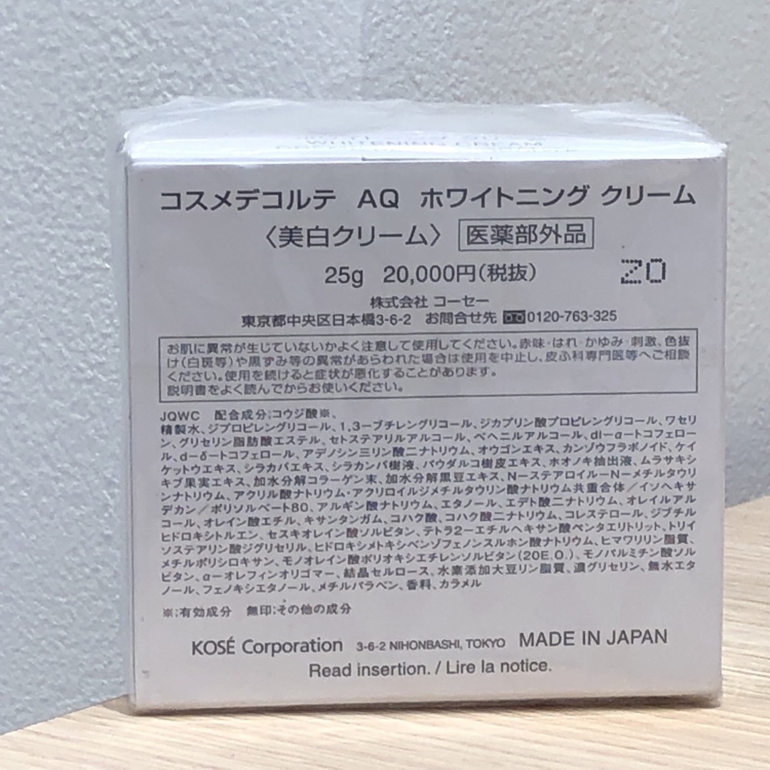 ◆コスメデコルテ AQ ホワイトニング クリーム 25g 1