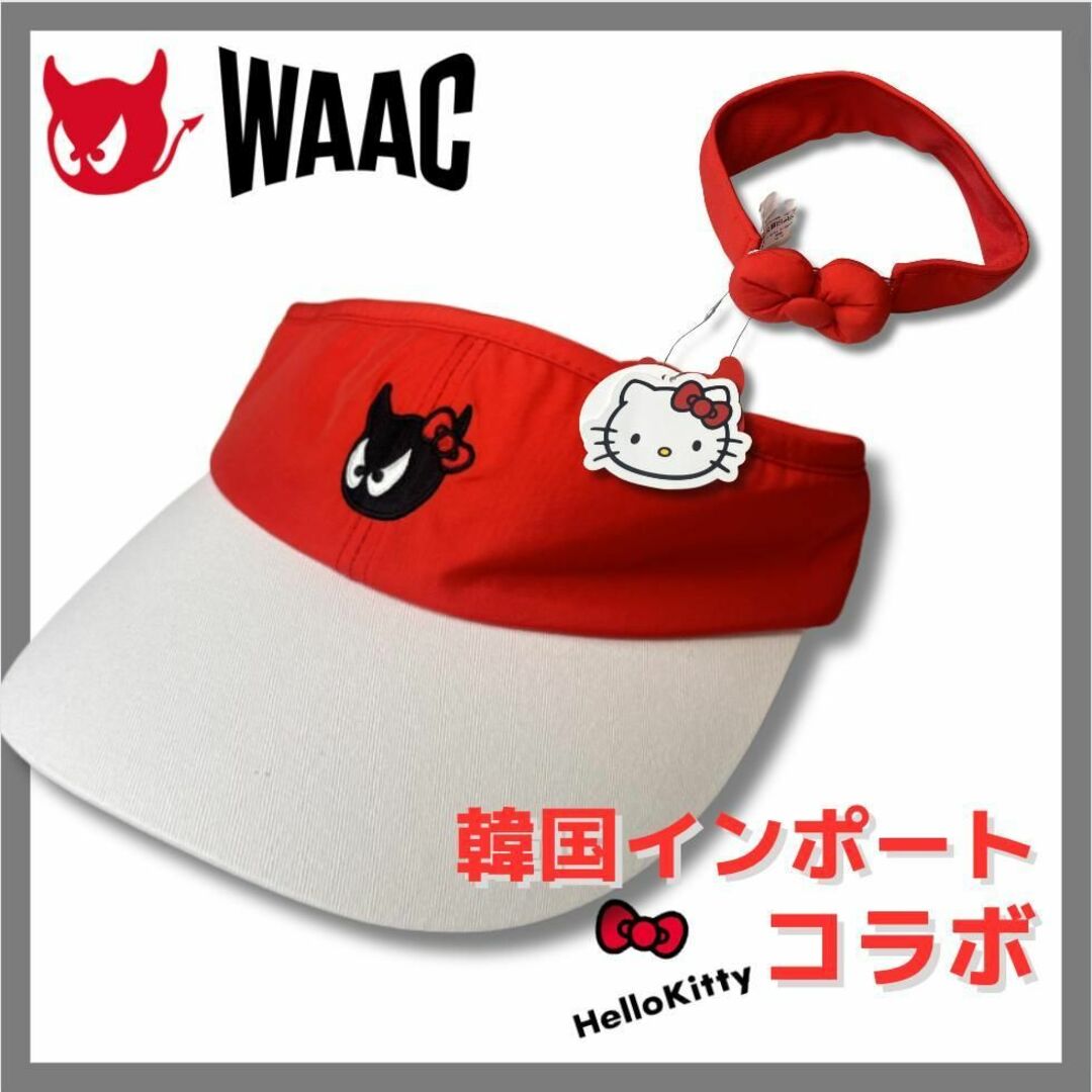 waac キティーちゃんコラボ限定サンバイザー