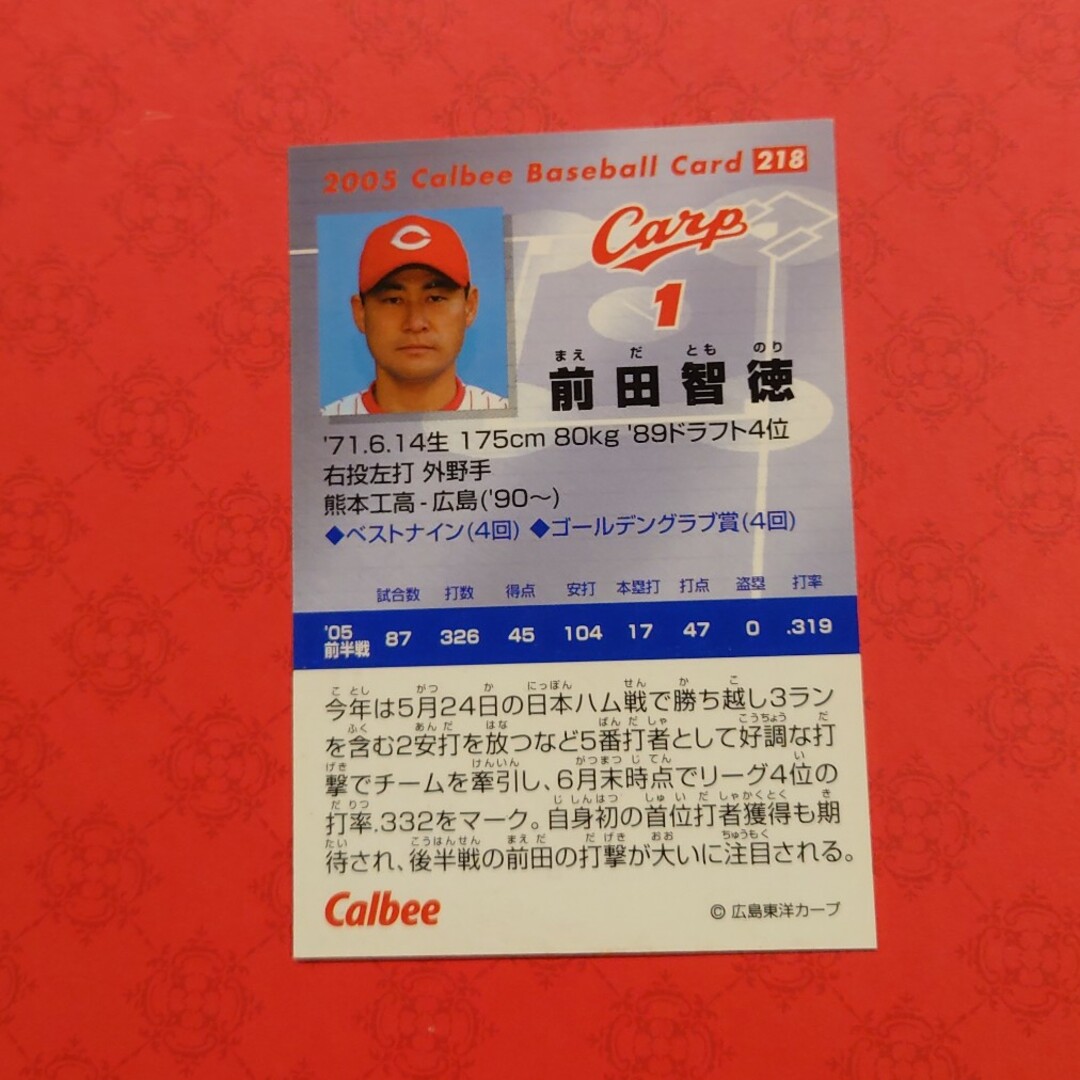 カルビー(カルビー)のプロ野球カード 前田智徳選手2005 エンタメ/ホビーのテーブルゲーム/ホビー(野球/サッカーゲーム)の商品写真