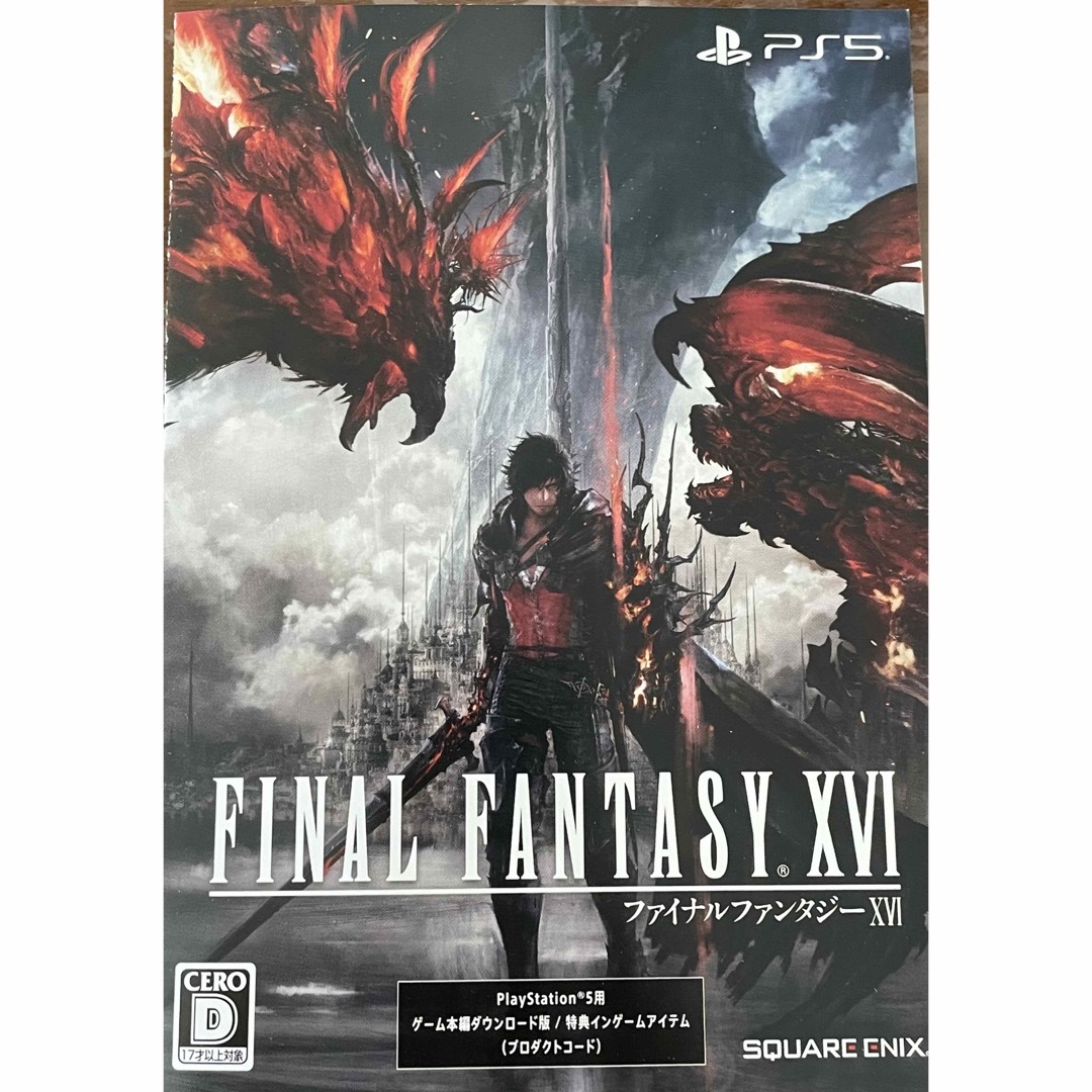 ファイナルファンタジー　XVI  ff16  プロダクトコード　未使用