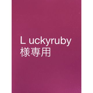 トワニー(TWANY)のL uckyruby様専用(乳液/ミルク)