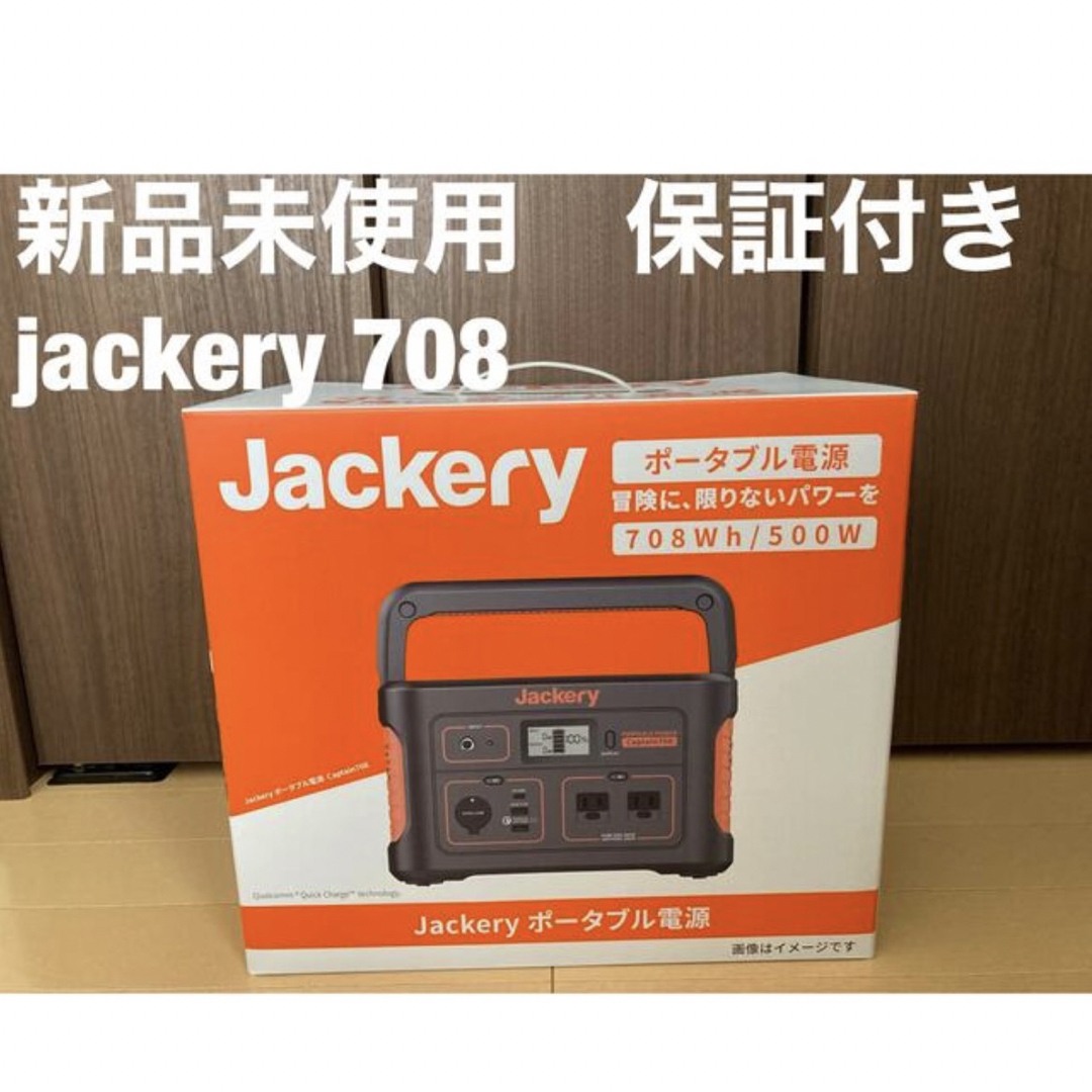 フラワープリント 【匿名配送】 jackery ポータブル電源 708 - 通販