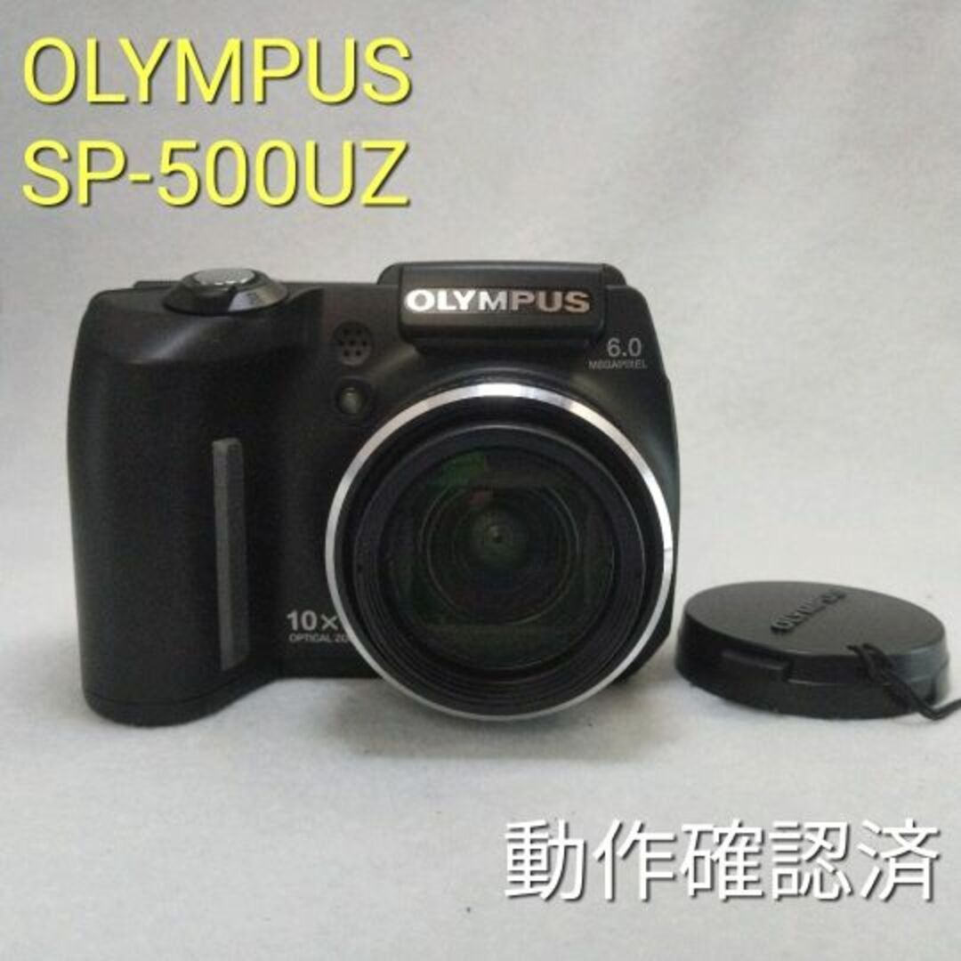 OLYMPUS SP-500UZ デジカメ　動作品 A-1　美品