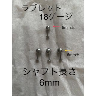 ボディピアス 18G シャフト長さ6mm ボール玉6mm×3 ・5mm×1(ピアス)