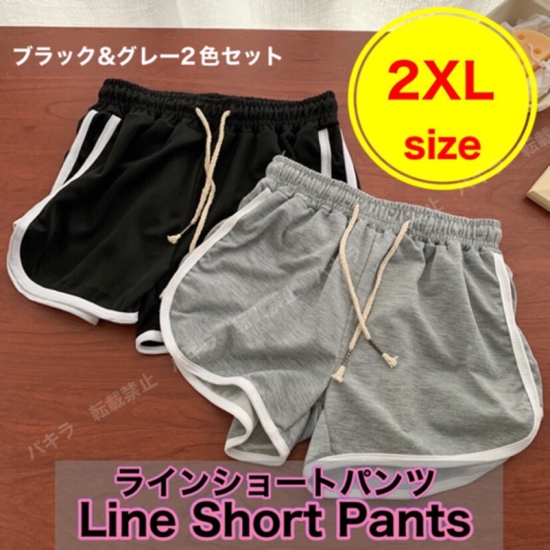 2XL グレー 黒 2枚セット ショートパンツ ルームパンツ 韓国 ラインパンツ レディースのパンツ(ショートパンツ)の商品写真