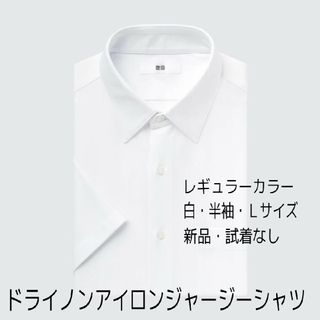 ユニクロ(UNIQLO)の新品 ＊ ユニクロ ＊ ドライ ノンアイロン ジャージー シャツ(シャツ)