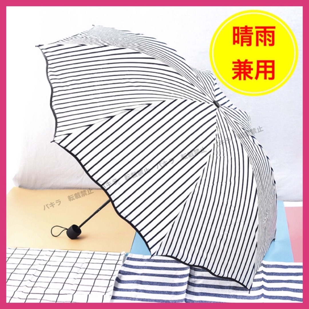 ストライプ 晴雨兼用 折りたたみ傘 遮光 UVカット 撥水加工 紫外線対策 頑丈 レディースのファッション小物(傘)の商品写真