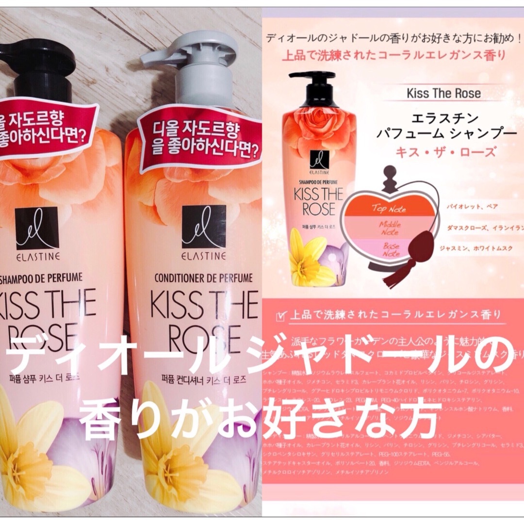 エラスチン キスザローズ シャンプー コンディショナー  コスメ/美容のヘアケア/スタイリング(シャンプー)の商品写真