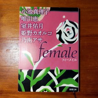 Ｆｅｍａｌｅ(その他)